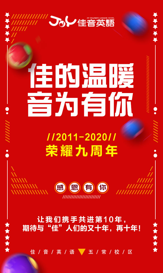 佳音英语特别的生日 百川教育集团